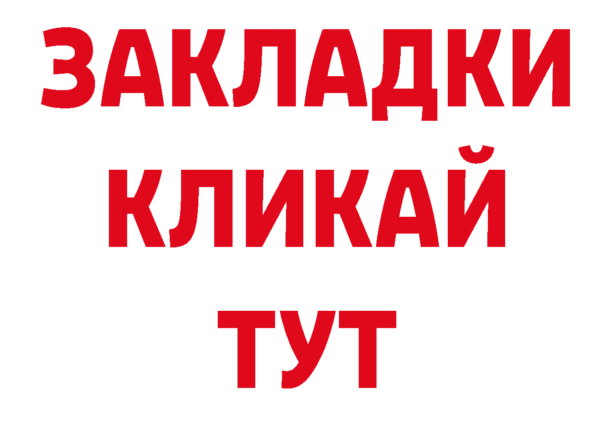 ГАШ убойный рабочий сайт нарко площадка ссылка на мегу Рассказово